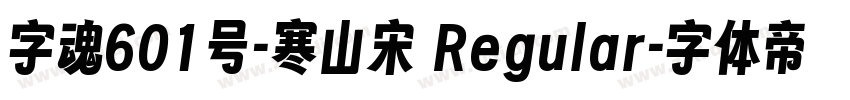 字魂601号-寒山宋 Regular字体转换